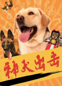 Thần chó tấn công - God dog attack (2019) Thần chó tấn công - God dog attack (2019)