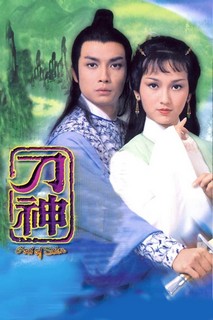 Thần Đao - The God of Sabre (1979) Thần Đao - The God of Sabre (1979)