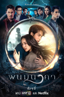 Thần Rắn Phanom - Phanom Naga - The Bride of Naga (2023) Thần Rắn Phanom - Phanom Naga - The Bride of Naga (2023)
