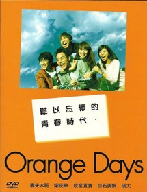 Tháng ngày tuổi trẻ - Orange Days (2004) Tháng ngày tuổi trẻ - Orange Days (2004)