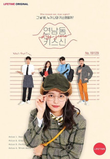 Thánh Hôn Phường Yeonnam - Who Kissed Me? (2022) Thánh Hôn Phường Yeonnam - Who Kissed Me? (2022)