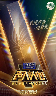 Thanh Nhập Nhân Tâm 2 - Super Vocal Mùa 2 (2019)  Thanh Nhập Nhân Tâm 2 - Super Vocal Mùa 2 (2019)