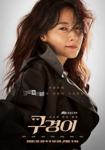 Thanh Tra Koo - Inspector Koo (2021) Thanh Tra Koo - Inspector Koo (2021)