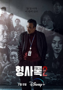 Thanh Tra Vô Hình (Phần 2) - Shadow Detective (Season 2) (2023) Thanh Tra Vô Hình (Phần 2) - Shadow Detective (Season 2) (2023)
