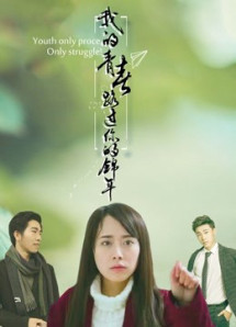 Thanh xuân của anh trôi đi có em ở đó - You Are in My Beautiful Youth (2017) Thanh xuân của anh trôi đi có em ở đó - You Are in My Beautiful Youth (2017)