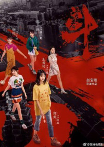 Thanh Xuân Đấu - Fighting Youth (2019) Thanh Xuân Đấu - Fighting Youth (2019)