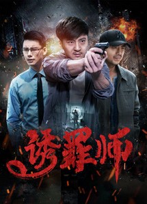 Thầy dẫn dụ nhận tội - Finding the Murderer (2017) Thầy dẫn dụ nhận tội - Finding the Murderer (2017)