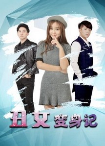 Thay đổi vịt xấu xí - Change of Ugly Ducking (2019) Thay đổi vịt xấu xí - Change of Ugly Ducking (2019)