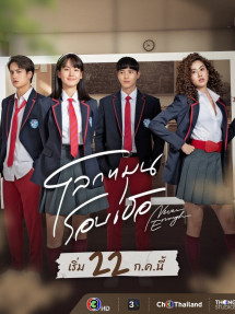 Thế Giới Xoay Quanh Em - Never Enough (2024) Thế Giới Xoay Quanh Em - Never Enough (2024)