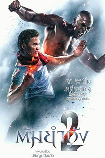 The Protector 2 - The Protector 2 (2013) The Protector 2 - The Protector 2 (2013)