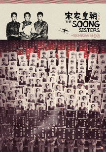 The Soong Sisters - The Soong Sisters (1997) The Soong Sisters - The Soong Sisters (1997)