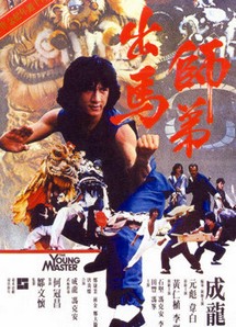 The Young Master - The Young Master (1980) The Young Master - The Young Master (1980)