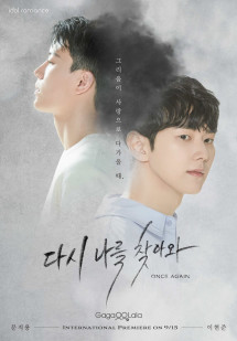 Thêm Một Lần Nữa - Once Again (2022) Thêm Một Lần Nữa - Once Again (2022)