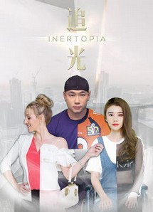 Theo đuổi ánh sáng - Inertopia (2018) Theo đuổi ánh sáng - Inertopia (2018)