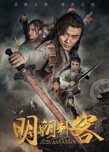 Thích khách triều Minh - The Ming Dynasty Assassin (2017) Thích khách triều Minh - The Ming Dynasty Assassin (2017)