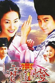 Thiên Địa Truyền Thuyết Bảo Liên Đăng - Lotus Lantern World Legend (2001) Thiên Địa Truyền Thuyết Bảo Liên Đăng - Lotus Lantern World Legend (2001)