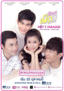 Thiên Đường Mỹ Nam - Ugly Duckling Series 4 (2015) Thiên Đường Mỹ Nam - Ugly Duckling Series 4 (2015)