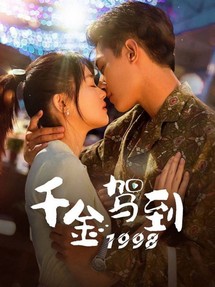 Thiên Kim Giá Đáo 1998 - 千金驾到1998 (2024) Thiên Kim Giá Đáo 1998 - 千金驾到1998 (2024)