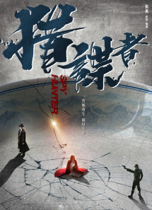 Thiên Y Vô Phùng - Spy Hunter (2019) Thiên Y Vô Phùng - Spy Hunter (2019)