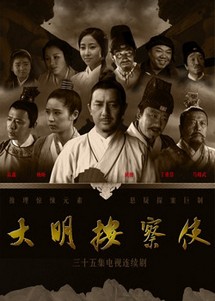 Thiết Diện Ngự Sử - Da Ming Detective Story (2013) Thiết Diện Ngự Sử - Da Ming Detective Story (2013)