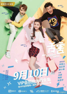 Thiệt Hại - Gossip High (2014) Thiệt Hại - Gossip High (2014)