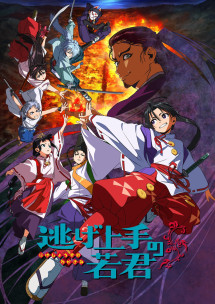 Thiếu Chủ Giỏi Chạy Trốn - The Elusive Samurai (2024) Thiếu Chủ Giỏi Chạy Trốn - The Elusive Samurai (2024)