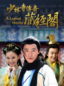 Thiếu Lâm Tàng Kinh Các - Shaolin Cangjingge (2014) Thiếu Lâm Tàng Kinh Các - Shaolin Cangjingge (2014)