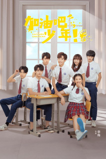 Thiếu Niên Cố Lên - 加油吧少年 (2024) Thiếu Niên Cố Lên - 加油吧少年 (2024)