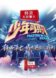 Thiếu Niên Đáng Mong Chờ  - Thiếu Niên Đáng Mong Chờ  (2019) Thiếu Niên Đáng Mong Chờ  - Thiếu Niên Đáng Mong Chờ  (2019)