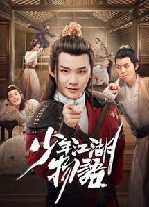 Thiếu Niên Giang Hồ Vật Ngữ - The Birth of the Drama King (2019) Thiếu Niên Giang Hồ Vật Ngữ - The Birth of the Drama King (2019)