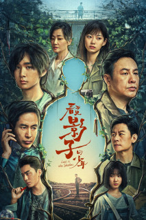 Thiếu Niên Không Thấy Bóng - Lost in the Shadows (2024) Thiếu Niên Không Thấy Bóng - Lost in the Shadows (2024)
