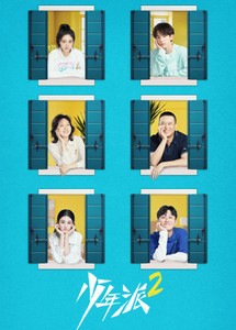 Thiếu Niên Phái 2 - Growing Pain 2 (2022) Thiếu Niên Phái 2 - Growing Pain 2 (2022)