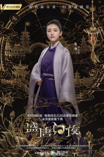 Thịnh Đường Huyễn Dạ - An Oriental Odyssey (2018) Thịnh Đường Huyễn Dạ - An Oriental Odyssey (2018)