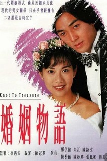 Thời Điểm Hôn Nhân - Knot to Treasure (1994) Thời Điểm Hôn Nhân - Knot to Treasure (1994)