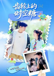 Thời Gian Ngọt Ngào Trên Bánh Răng - Sweet Time on the Gears (2025) Thời Gian Ngọt Ngào Trên Bánh Răng - Sweet Time on the Gears (2025)