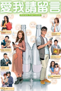 Thông Điệp Tình Yêu - Swipe Tap Love (2014) Thông Điệp Tình Yêu - Swipe Tap Love (2014)