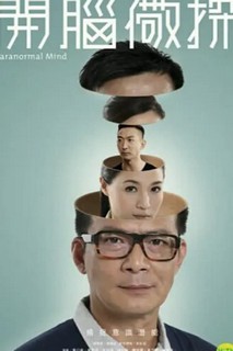 Thủ Phạm Bí Ẩn - Paranormal Mind (2015) Thủ Phạm Bí Ẩn - Paranormal Mind (2015)