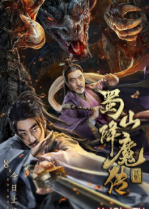 Thục Sơn Hàng Ma Truyện 2 - The Legend of Zu 2 (2019) Thục Sơn Hàng Ma Truyện 2 - The Legend of Zu 2 (2019)