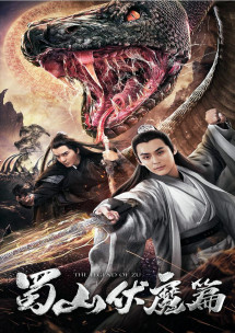 Thục Sơn Hàng Ma Truyện - Shushan Subdues Evil (2019) Thục Sơn Hàng Ma Truyện - Shushan Subdues Evil (2019)