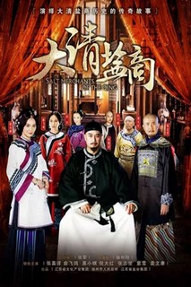 Thương Gia Kỳ Tài - The Merchant Of Qing Dynasty (2016) Thương Gia Kỳ Tài - The Merchant Of Qing Dynasty (2016)