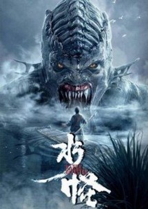 Thuỷ Quái - Water Monster (2019) Thuỷ Quái - Water Monster (2019)