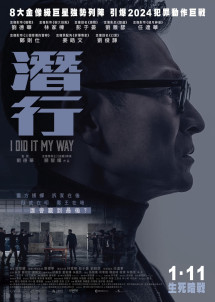 Tiềm Hành - I Did It My Way (2023) Tiềm Hành - I Did It My Way (2023)