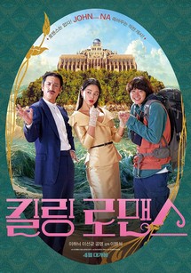 Tiễn biệt chồng yêu - Killing Romance (2023) Tiễn biệt chồng yêu - Killing Romance (2023)