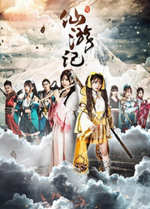 Tiên Du ký - Xian You Ji (2019) Tiên Du ký - Xian You Ji (2019)