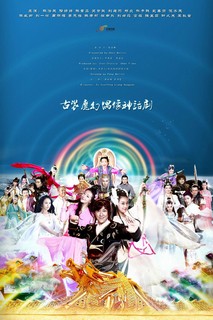 Tiên Kiếm - Phần 2 - A Happy Life (2016) Tiên Kiếm - Phần 2 - A Happy Life (2016)