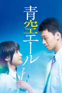 Tiếng Hét Giữa Trời Xanh - Yell For The Blue Sky (2016) Tiếng Hét Giữa Trời Xanh - Yell For The Blue Sky (2016)