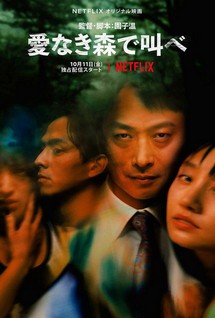 Tiếng thét trong khu rừng thiếu vắng tình yêu - The Forest of Love (2019) Tiếng thét trong khu rừng thiếu vắng tình yêu - The Forest of Love (2019)