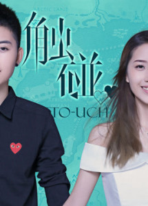 Tiếp xúc - Touch (2016) Tiếp xúc - Touch (2016)