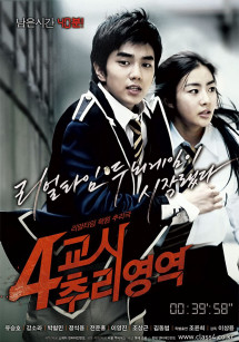 Tiết 4 Kinh Hoàng - 4th Period Mystery (2009) Tiết 4 Kinh Hoàng - 4th Period Mystery (2009)