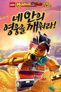 Tiểu Hầu Vương (Phần 1) - LEGO Monkie Kid (Season 1) (2020) Tiểu Hầu Vương (Phần 1) - LEGO Monkie Kid (Season 1) (2020)